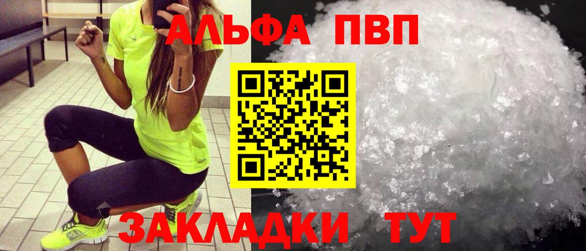 Alpha-PVP VHQ Белорецк