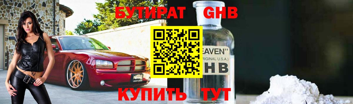 БУТИРАТ вода  Белорецк 