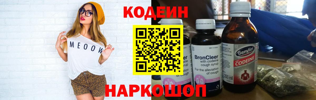 Кодеиновый сироп Lean Purple Drank  Codein Purple Drank  Белорецк  Вход с VPN 