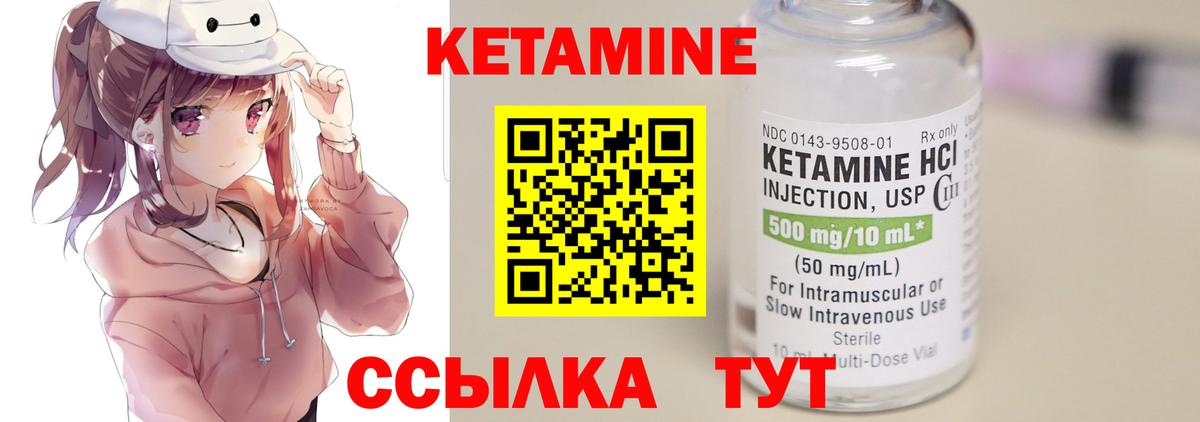 Кетамин VHQ Белорецк
