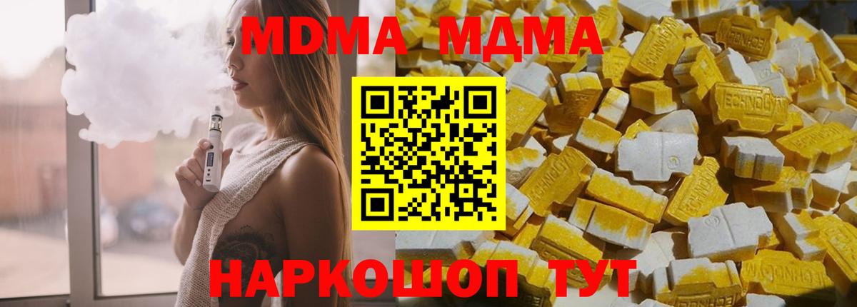 МДМА  MDMA Molly  Вход с VPN  MDMA Molly  Белорецк 