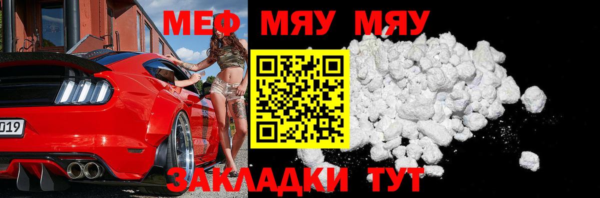 Меф кристаллы  Вход с VPN  Меф VHQ  МЯУ-МЯУ  наркота  Белорецк 