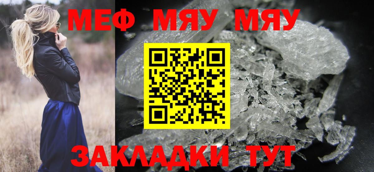 МЕФ кристаллы Белорецк