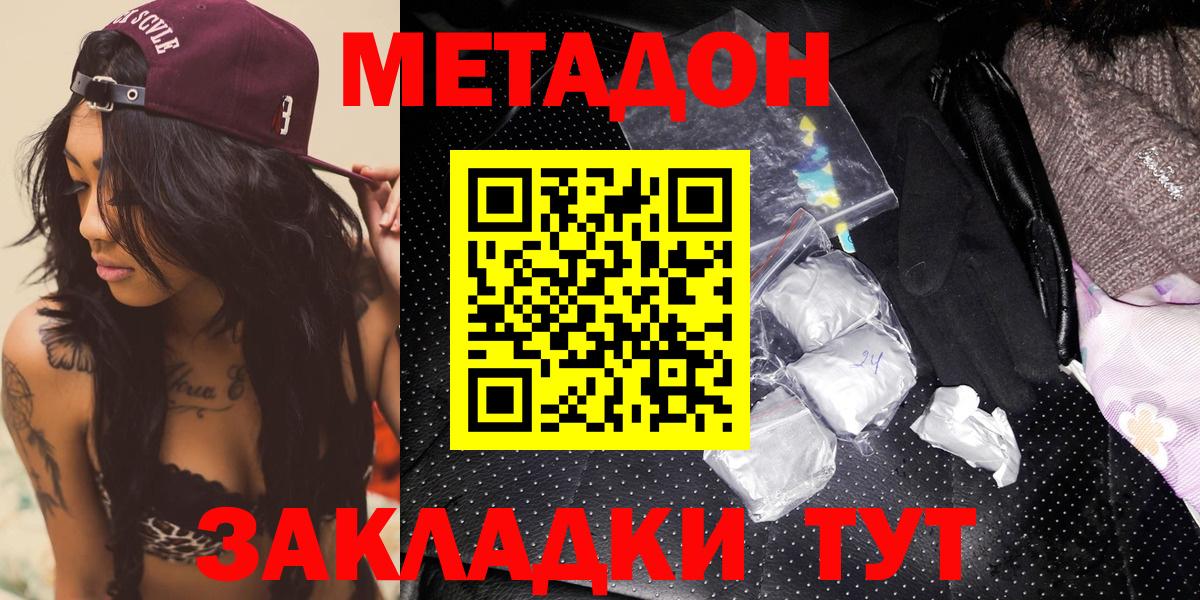 Метадон VHQ Белорецк