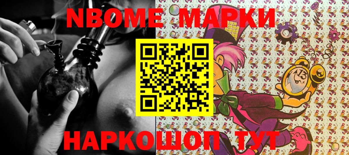 Марки NBOMe 1,5мг Белорецк